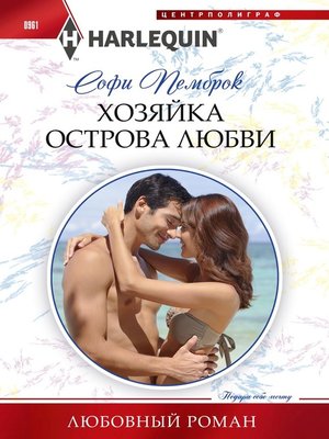 cover image of Хозяйка острова любви